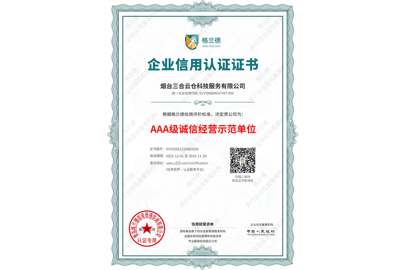 企業(yè)信用認(rèn)證證書(shū)