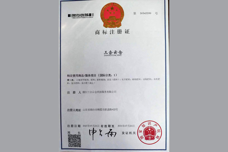 商標(biāo)注冊(cè)證