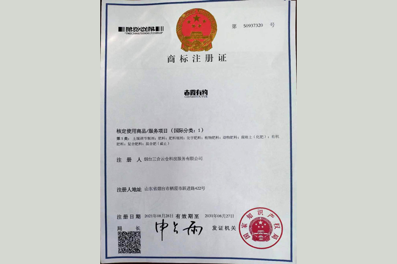 商標(biāo)注冊(cè)證