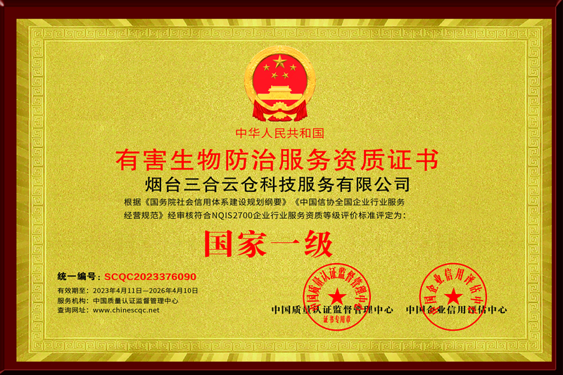 資質(zhì)證書(shū)