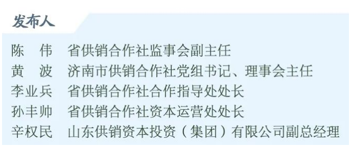 權(quán)威發(fā)布｜強(qiáng)化為農(nóng)服務(wù)主責(zé)主業(yè)，山東出臺(tái)意見(jiàn)推動(dòng)供銷(xiāo)合作社高質(zhì)量發(fā)展